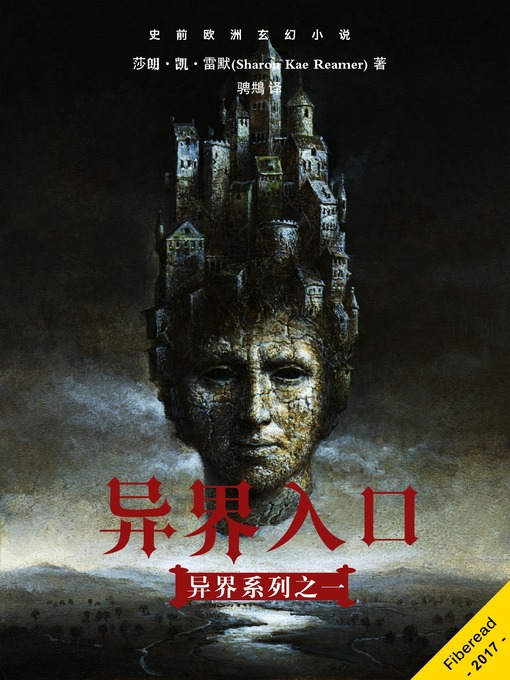 Cover image for 异界系列1